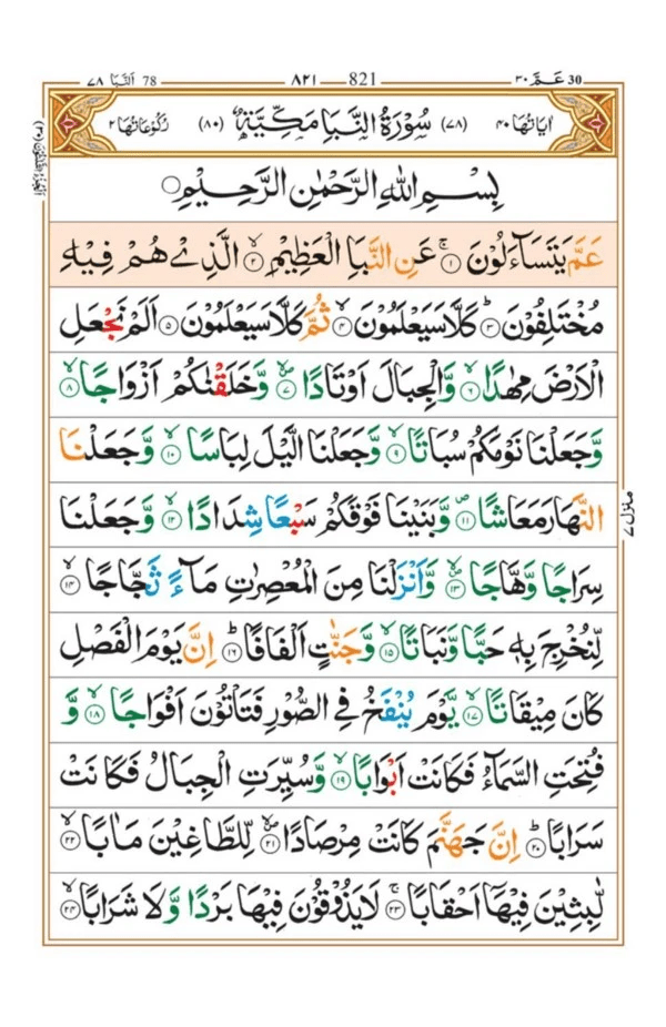 13-line-tajwidi-quran-sipara-1-to-30-pdf-color-coded