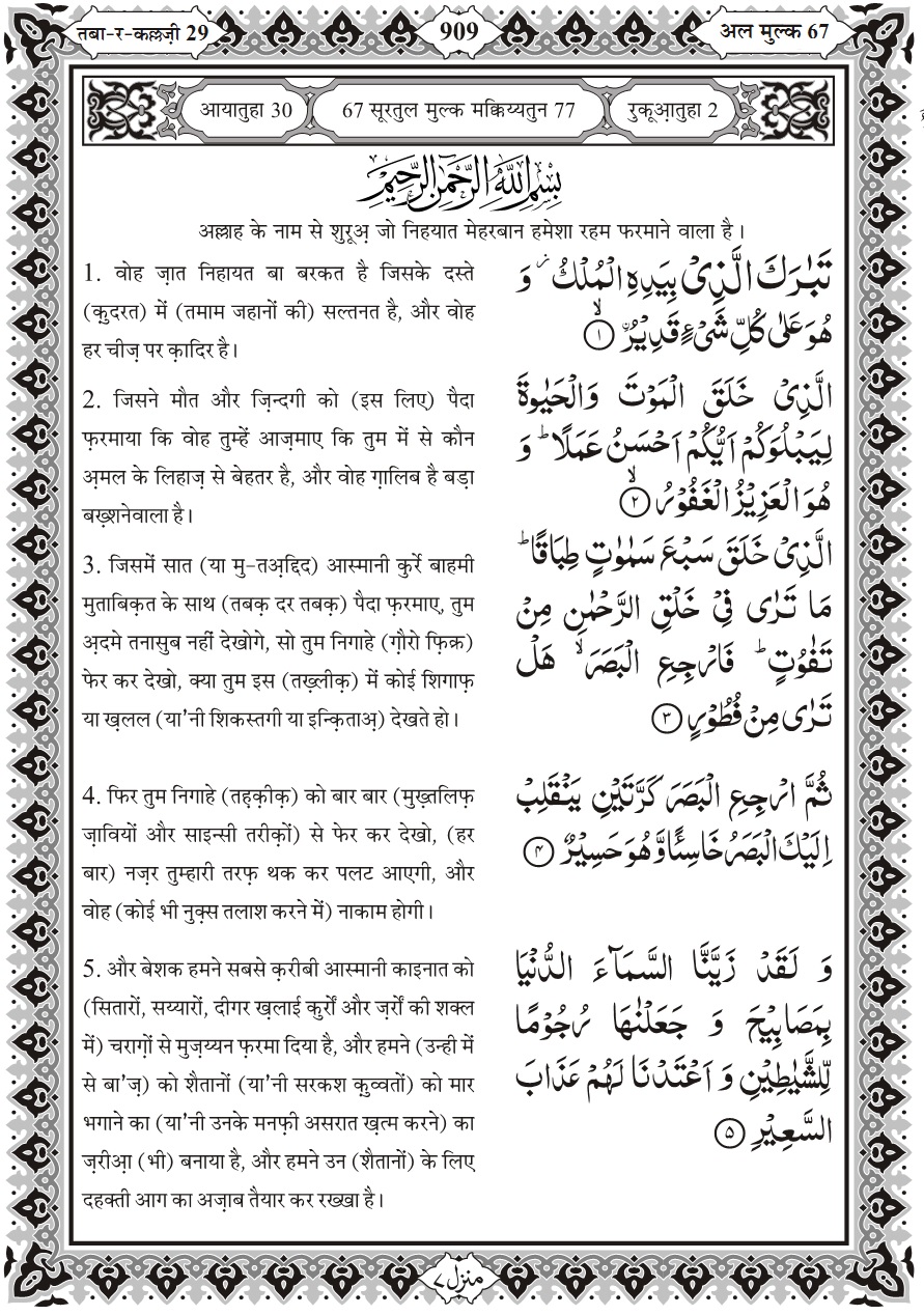 pdf-quran-shareef-hindi-translation-anuvad-para-juz-1-to-30-download-big-font